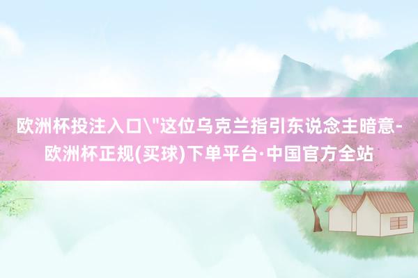 欧洲杯投注入口
